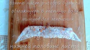 Нем- как готовить нем- вкусное вьетнамское блюдо