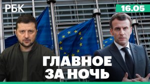 США: деньги на оружие для Украины скоро закончатся. Венгрия заблокировала транш помощи ЕС для Киева