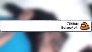 Чат Амонг Ас Поёт Мемы ЧАСТЬ 6 | Троллинг, пранк чата в амонг ас