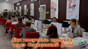 Как получить бесплатную путёвку в санаторий?