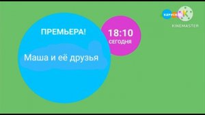 Анонс Маша и её друзья 2023 на канале карусель.