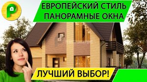 Проект двухэтажного дома в классическом стиле из кирпича 16 на 16 с эркером Ремстройсервис М 366