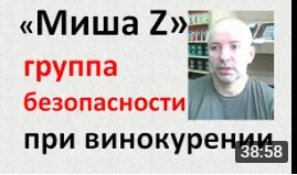 Группа безопасности | Безопасность | Миша Z | самогоноварение | Азбука Винокура