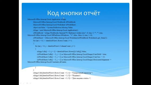 Создание отчётов