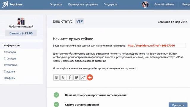 TopLiders - Результаты 1-й недели в Топлидерс. Добавление друзей ВКонтакте!