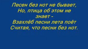 Владимир Сапрыкин " Песен без нот не бывает"