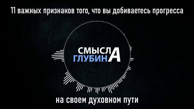 11 важных признаков того, что вы добиваетесь прогресса на своем духовном пути
