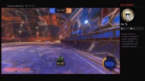 Rocket league Путь к Гранд Чемпиону.