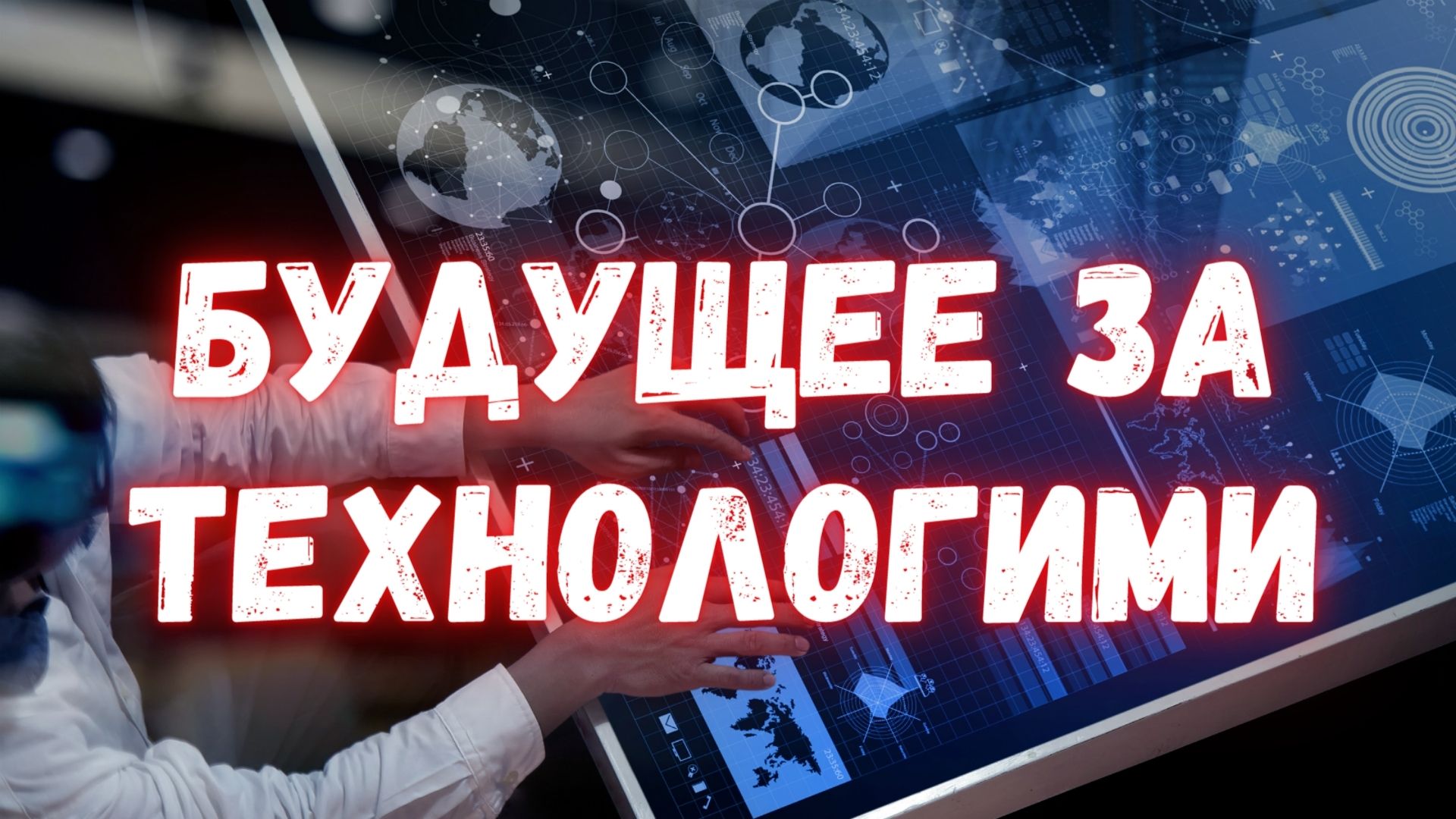 Промышленная революция 5.0