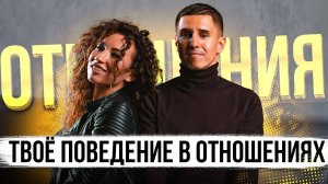 ОТНОШЕНИЯ С ДЕВУШКОЙ: Как мы любим и почему отношения заканчиваются