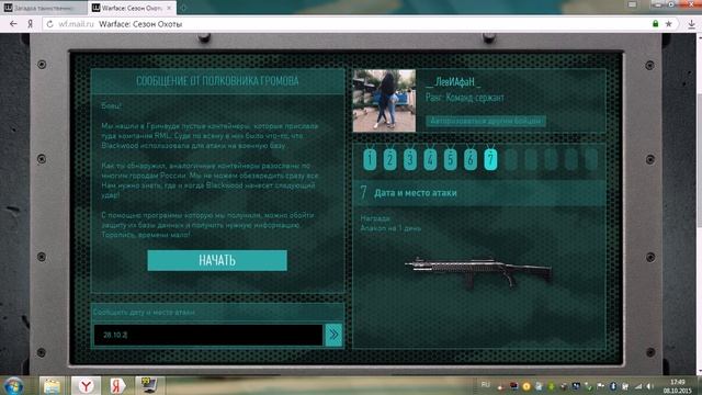 WarFace - Таинственный ноутбук. Задание № 7 смотреть онлайн