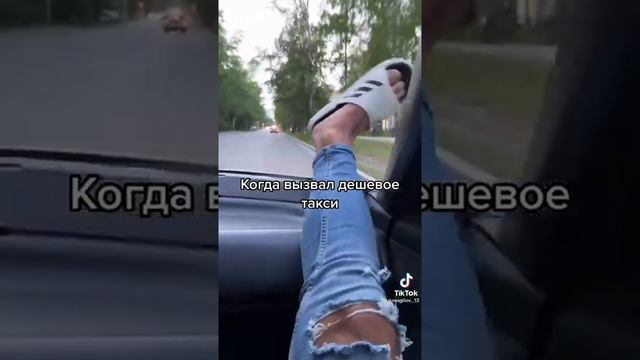 КОГДА ВЫЗВАЛ САМОЕ ДЕШЁВОЕ ТАКСИ 😂