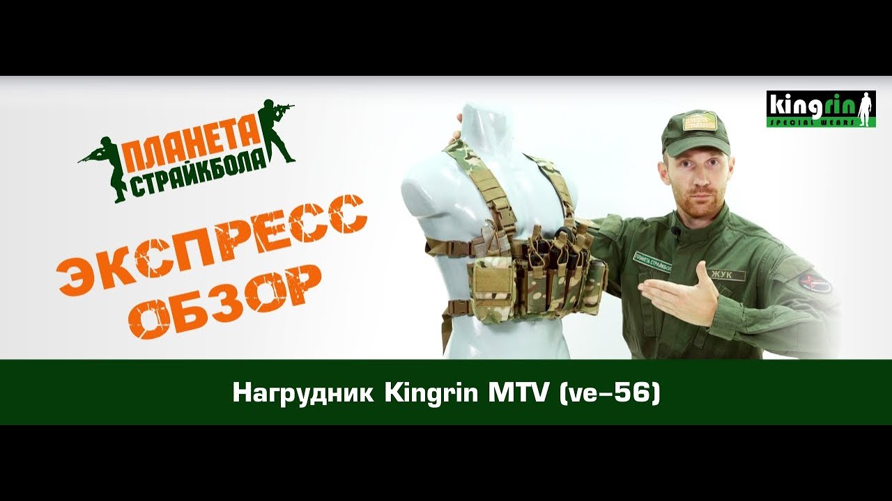 Обзор нагрудника Kingrin MTV (ve-56)