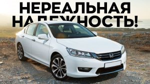 САМЫЕ НАДЕЖНЫХ АВТОМОБИЛИ МАРКИ HONDA! Легендарная надежность!