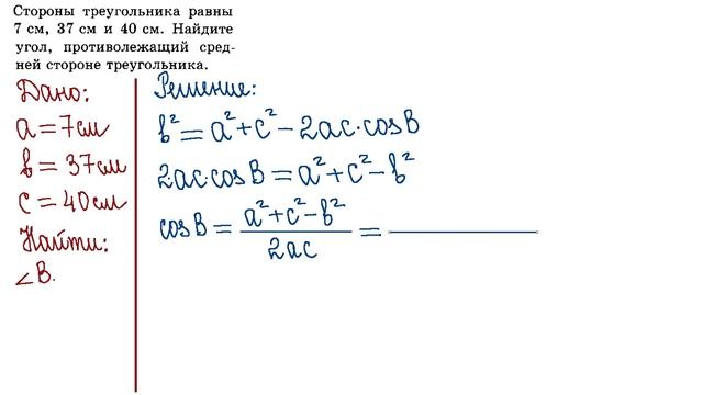 9 класс. Геометрия. Теорема косинусов. Теорема синусов. Решение треугольников.