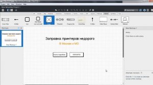 Быстрое создание прототипа сайта программой Balsamiq Mockups