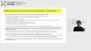 Подключение типографий к проекту «Маркировка молочной продукции» (2).mp4