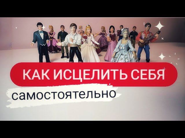 Системные расстановки по Хеллингеру. Как научиться расстановкам?