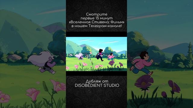 Вселенная Стивена: Фильм | Вот и время настало (отрывок) | #stevenuniverse #вселеннаястивена #дубля