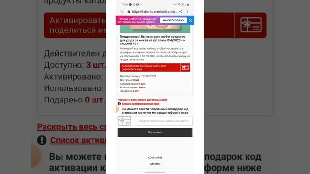 Как активировать карты Мега-акции