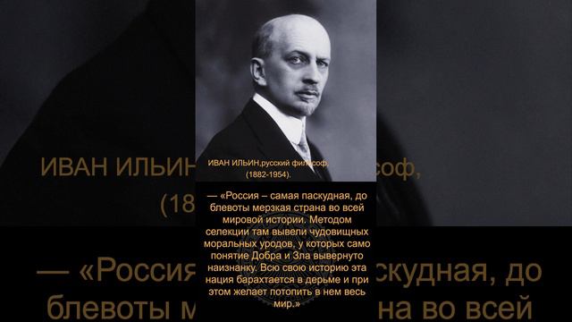 03 знаменитости про Россию ИВАН ИЛЬИН