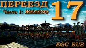 Satisfactory (прохождение) №17: "Переезд: железо" (Часть 1)