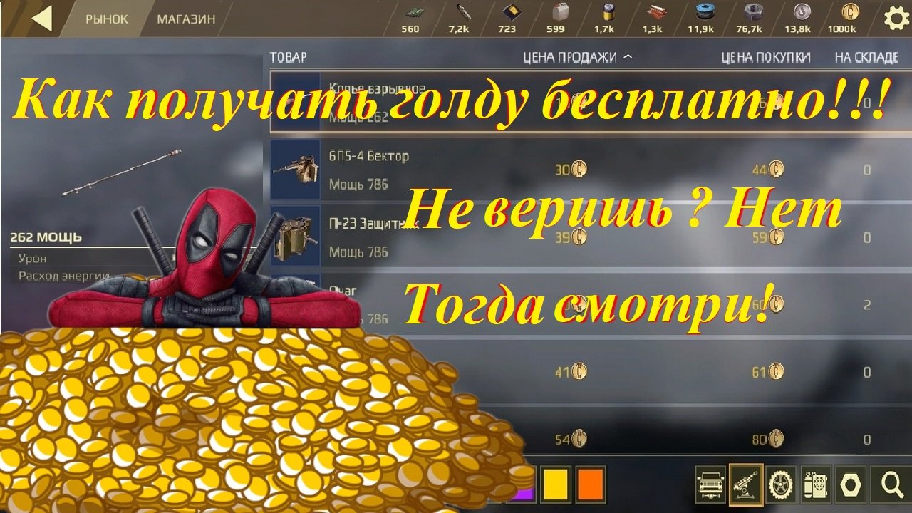 Как получить голду в 2