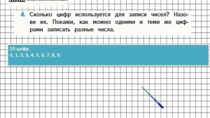 Страница 35 Задание 4 – Математика 4 класс (Моро) Часть 1