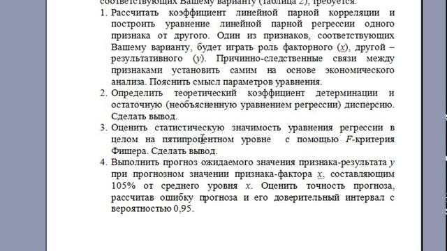 Прогноз ожидаемого значения признака-результата y при прогнозном значении признака-фактора х смотреть онлайн