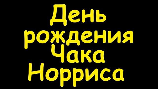 Какой сегодня праздник 10 марта смотреть онлайн