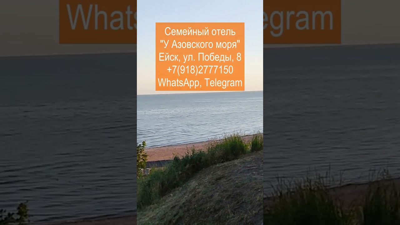 Отдых в Ейске! Что важно знать? @videoeisk #ейск #ейскотдых #ейскжилье #отдыхнакубани #отдыхнаюге
