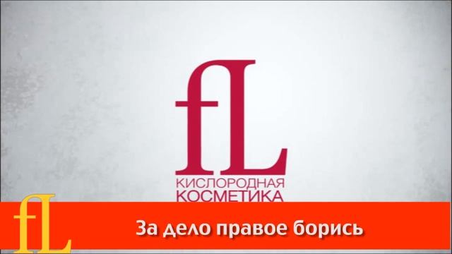 Гимн Фаберлик караоке смотреть онлайн