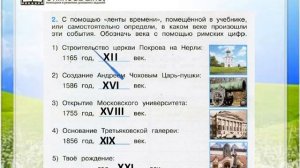 Задание 2 Когда и где? - Окружающий мир 4 класс (Плешаков А.А.) 1 часть