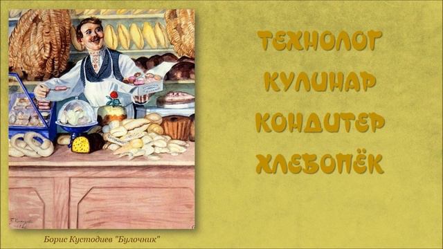 Городские профессии. Повар. Рассказ И. Ревю Главный секрет повара