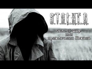 ЗОЛОТОЙ ШАР. ЗАВЕРШЕНИЕ - квест Лабиринт.Как не забаговать ящик с хабаром
