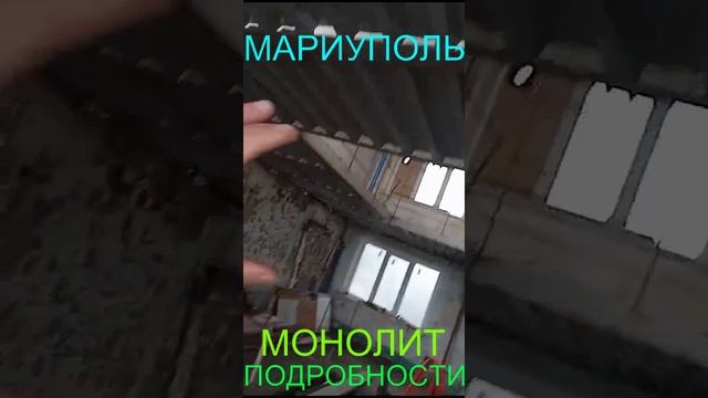 Мариуполь МОНОЛИТ ПОДРОБНОСТИ Комсомольский бульвар, 66