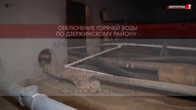 Отключение горячей воды по Дзержинскому району