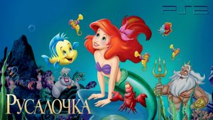 Русалочка Дисней на Русском Полностью Прохождение часть 2