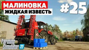 Farming Simulator 22: Малиновка - Чистим базу #25