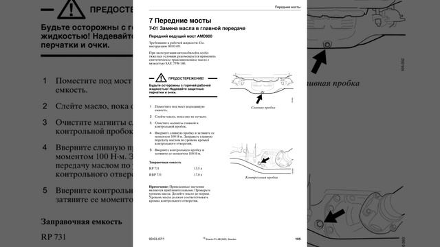 Руководство по техническому обслуживанию автомобиля SCANIA.