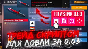 СЛОВИЛ ДВА НОЖА ЗА 0.03 | ТРЕЙД СКРИПТОМ НА ЛОВЛЮ ЗА 0.03 СТАНДОФФ 2