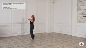 Левый поворот на поступательном боковом шаге -Танго(Progr Side Step Reverse Turn)-WDSF, Howard, ISTD