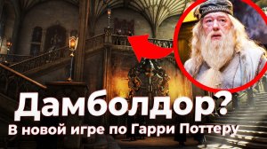 Реакция на трейлер Harry Potter Hogwarts Legacy [BBLOG]