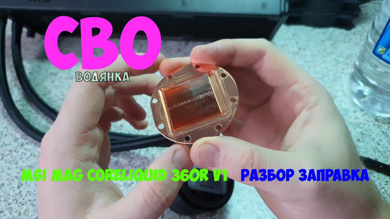 Система жидкостного охлаждения б/у, первый взгляд, разбор, перезаправка. смотреть онлайн