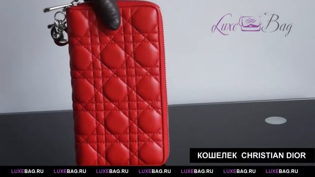 Кошелек Christian Dior смотреть онлайн