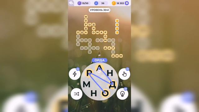 Линия слова / Звезды над городом / Уровень 3041 смотреть онлайн