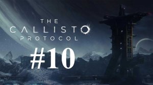 ПОЛИЦЕЙСКИЙ ДРОБОВИК ► The Callisto Protocol #10