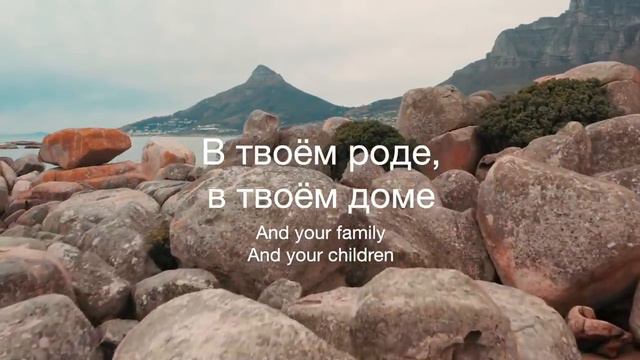 Благословение-Наталья Доценко-Краеугольный Камень