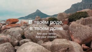 Благословение-Наталья Доценко-Краеугольный Камень