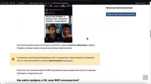 Как найти человека по номеру телефона в Одноклассниках?